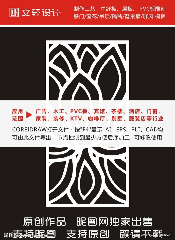 最新隔断雕花