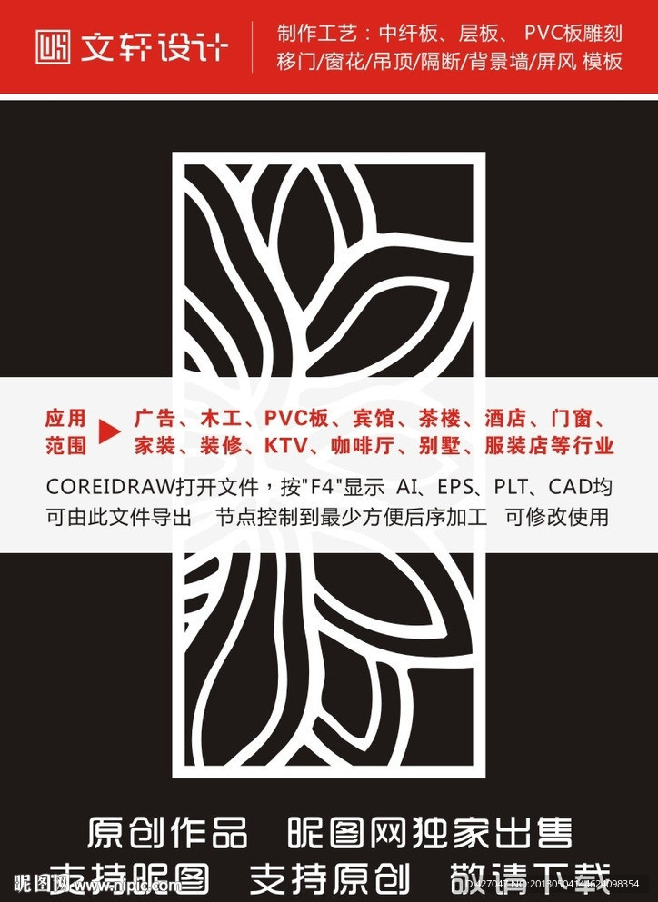最新隔断雕花