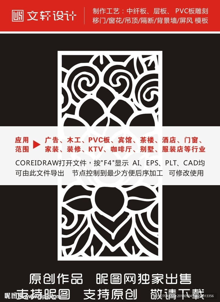 最新隔断雕花