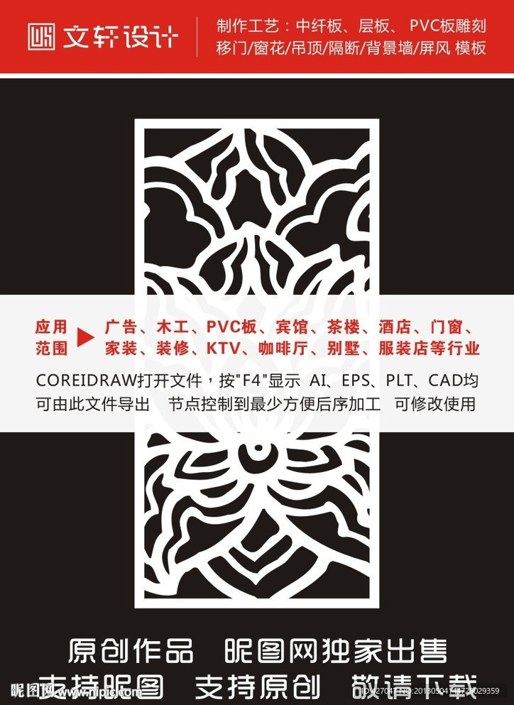 最新隔断雕花
