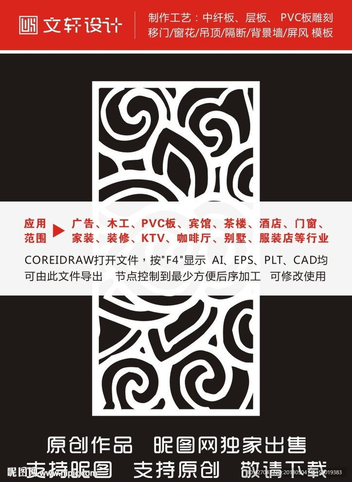 最新隔断雕花