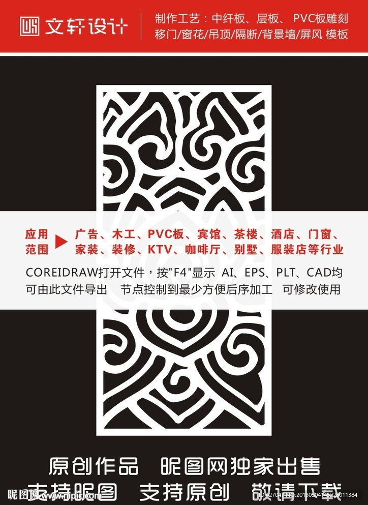 最新隔断雕花