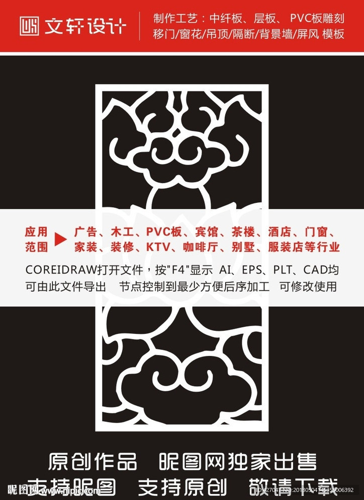 最新隔断雕花