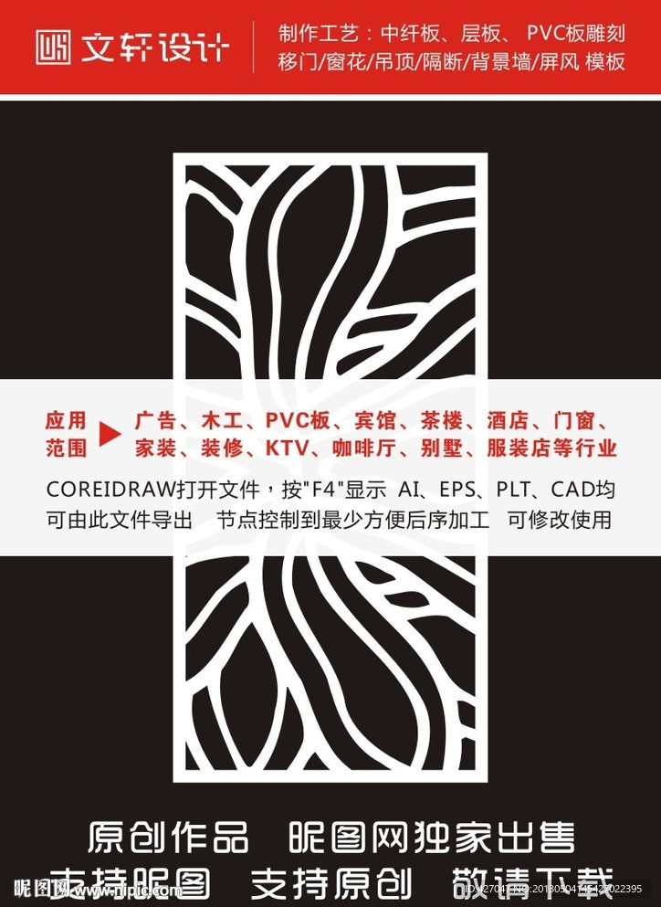 最新隔断雕花