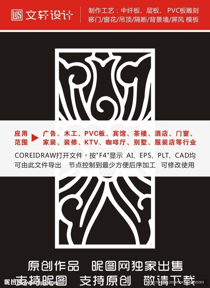 最新隔断雕花