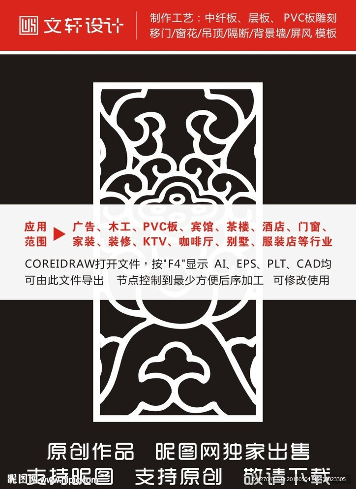 最新隔断雕花