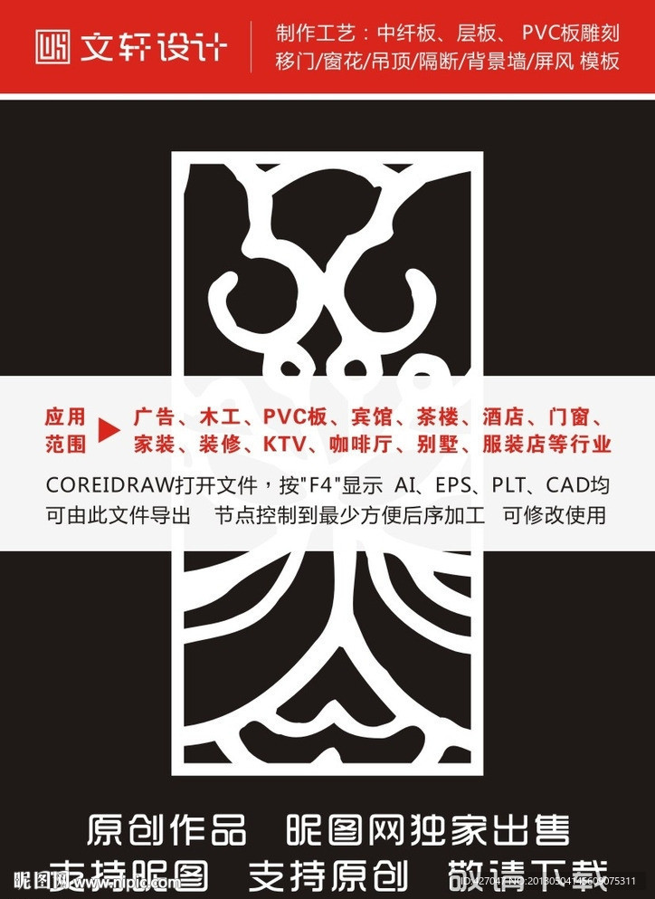 最新隔断雕花