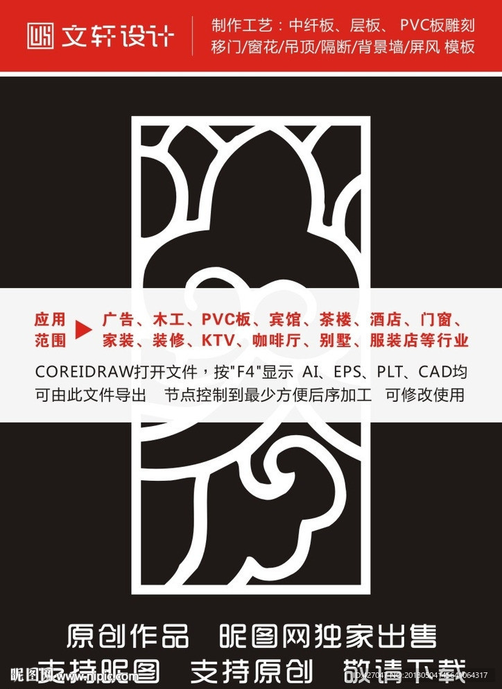 最新隔断雕花