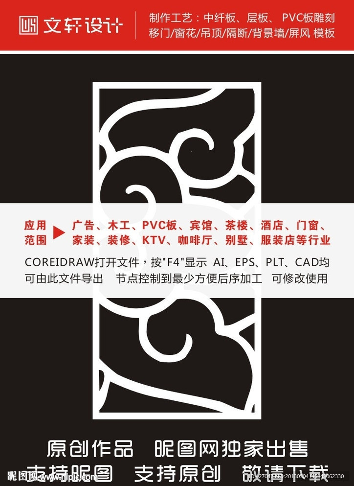 最新隔断雕花