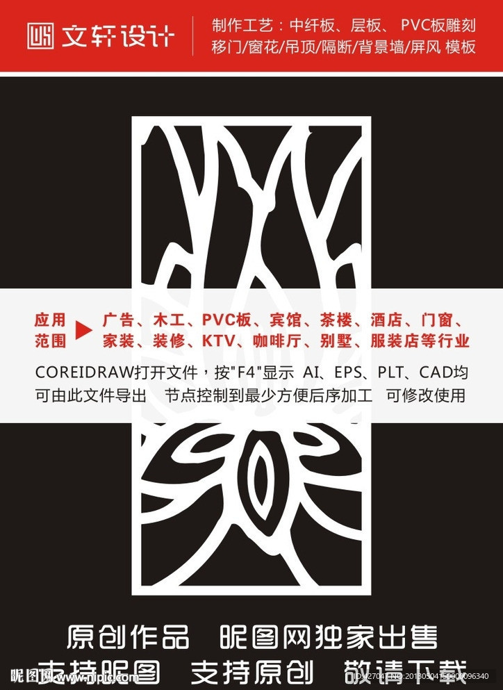最新隔断雕花