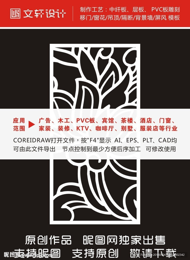 最新隔断雕花