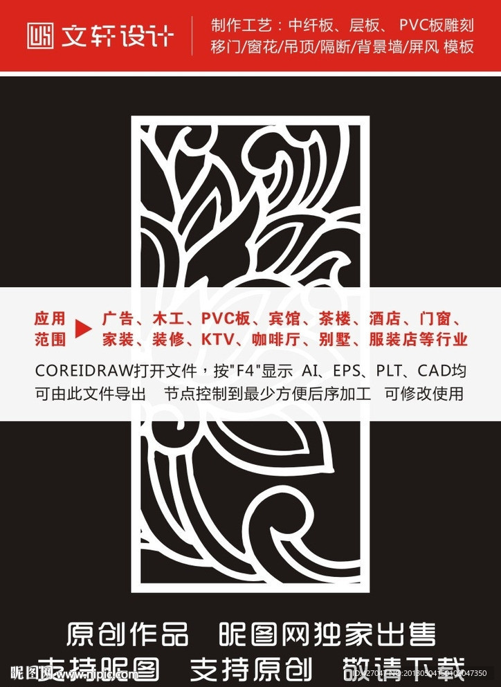 最新隔断雕花