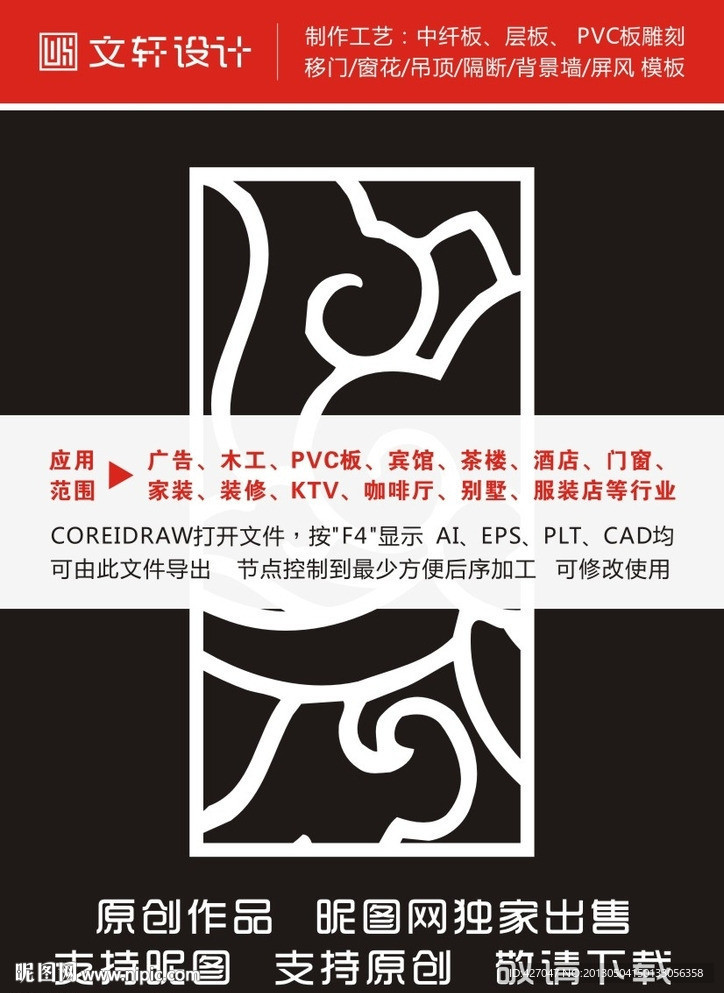 最新隔断雕花