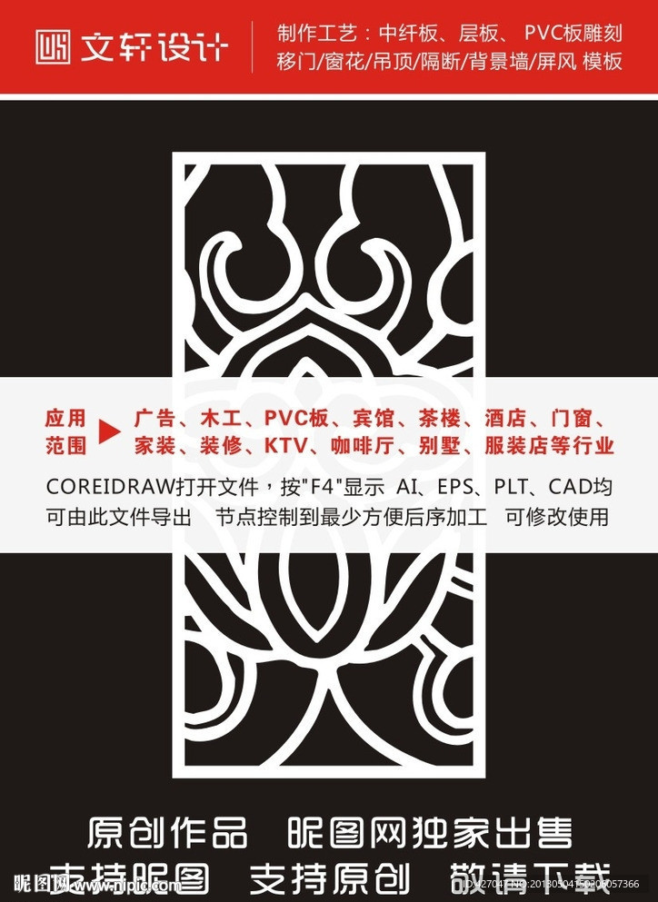 最新隔断雕花