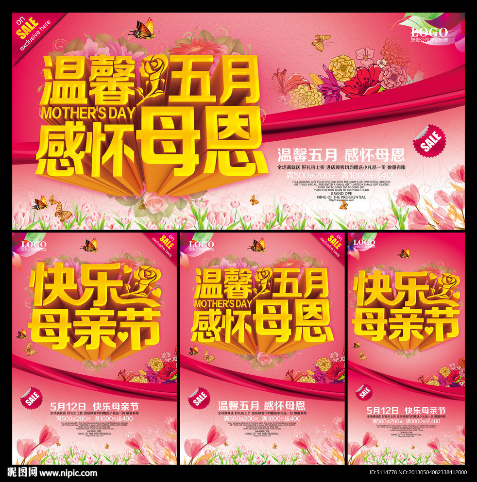 感恩母亲节