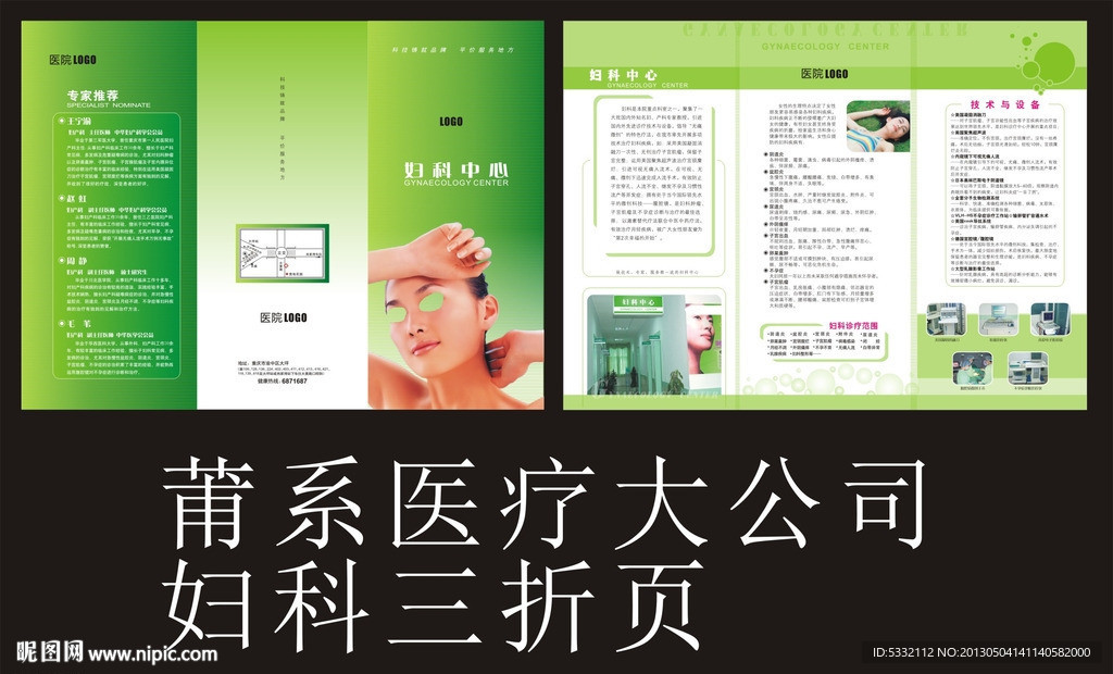 医院妇科三折页