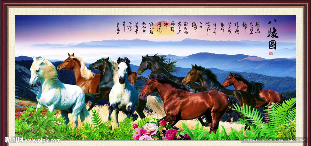 八骏图