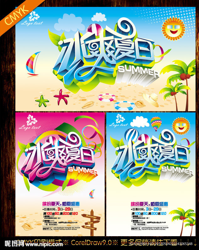 夏天 夏季