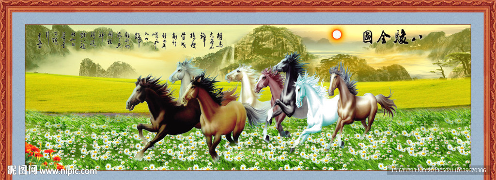 八骏图