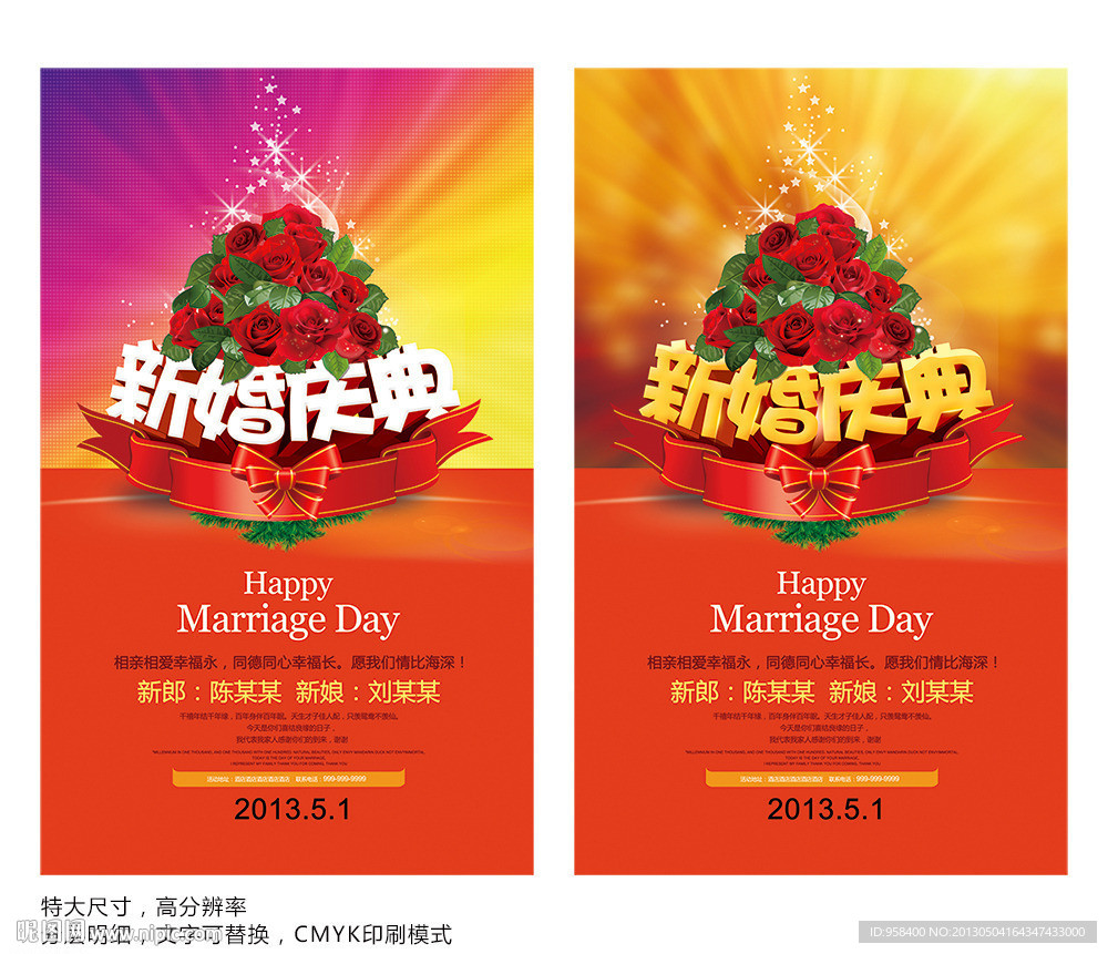 新婚庆典海报设计