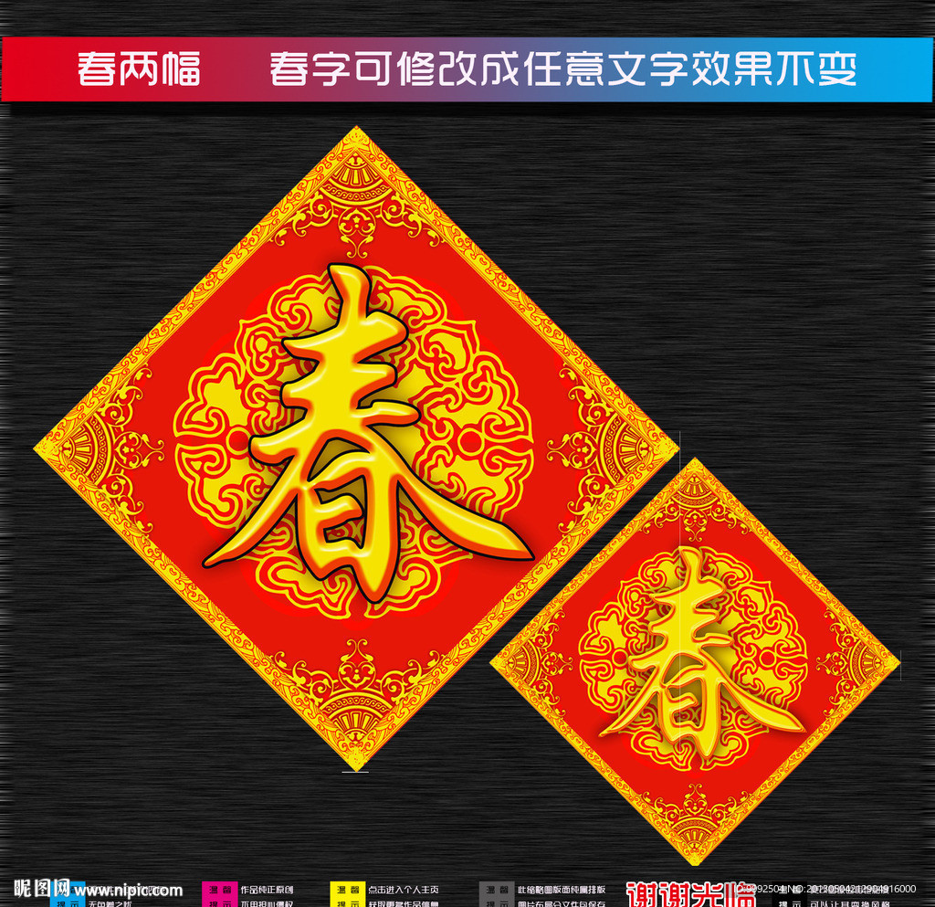 新春