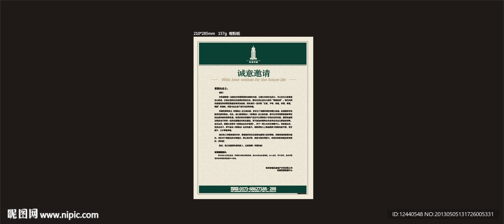 会员申请表