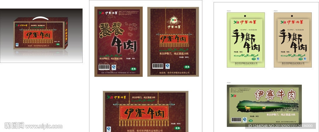 牛肉包装
