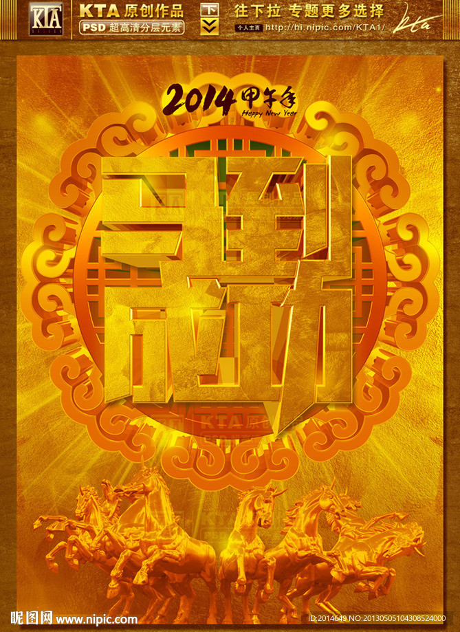 马年