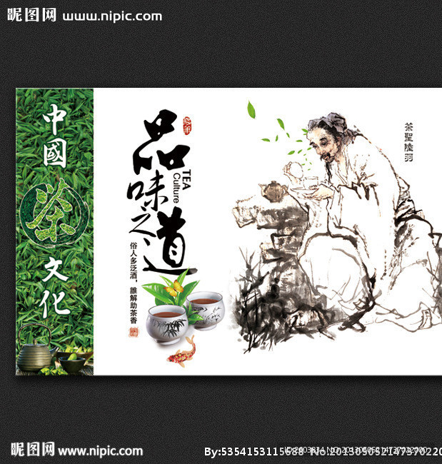 中国风茶文化宣传画