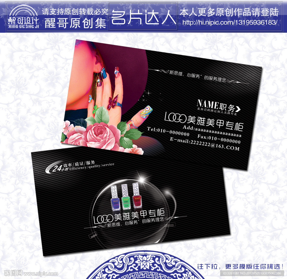 美甲名片