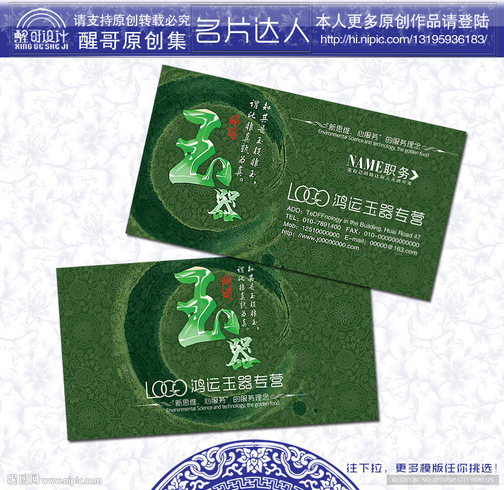 玉器名片