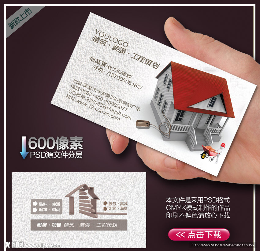 建筑装修装潢名片