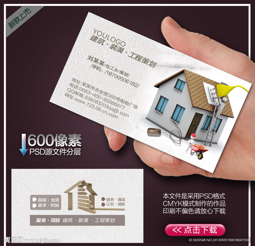 建筑装修装潢名片