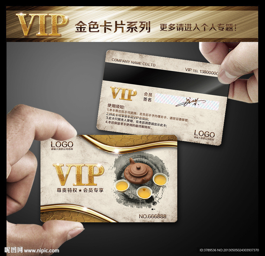 中国风VIP会员卡