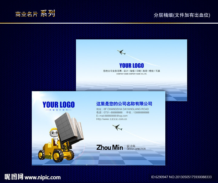 物流名片 快递名片