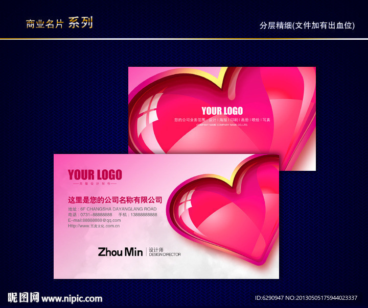 婚庆名片 情人节名片