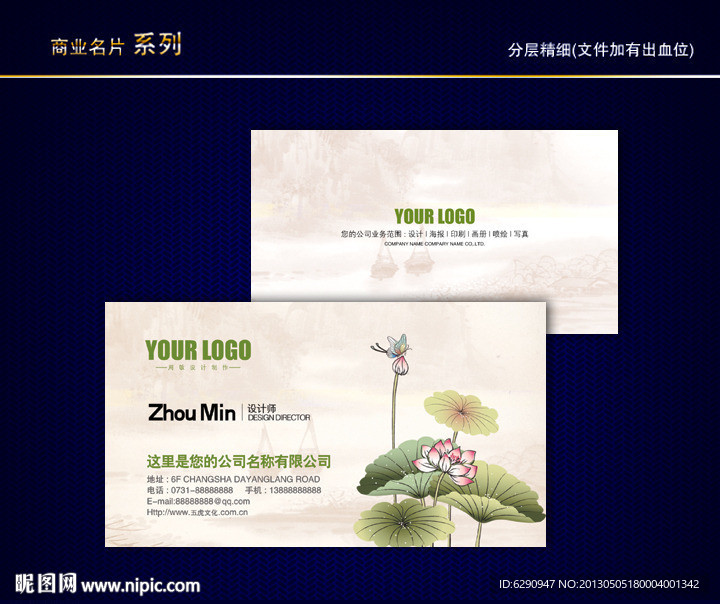 中国风名片 传统名片