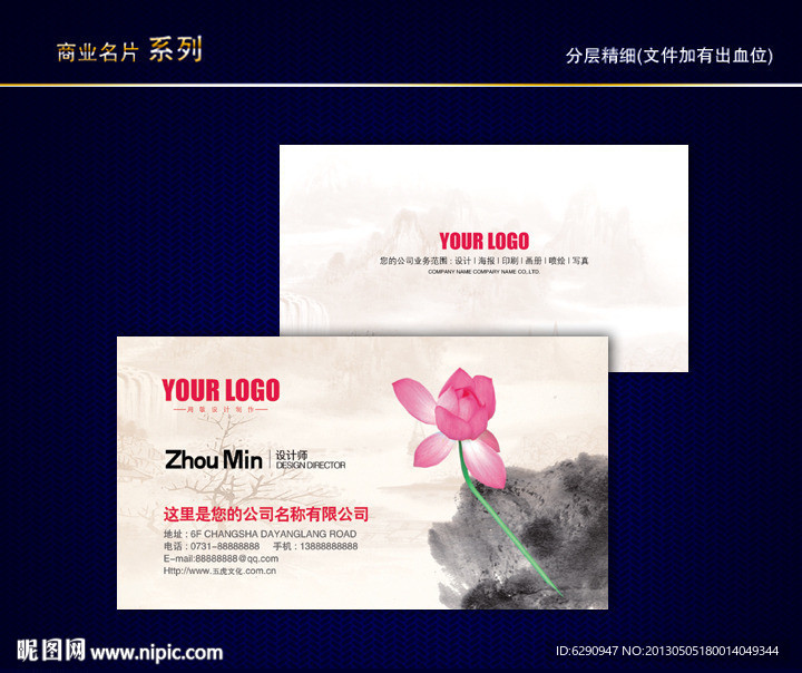 中国风名片 传统名片