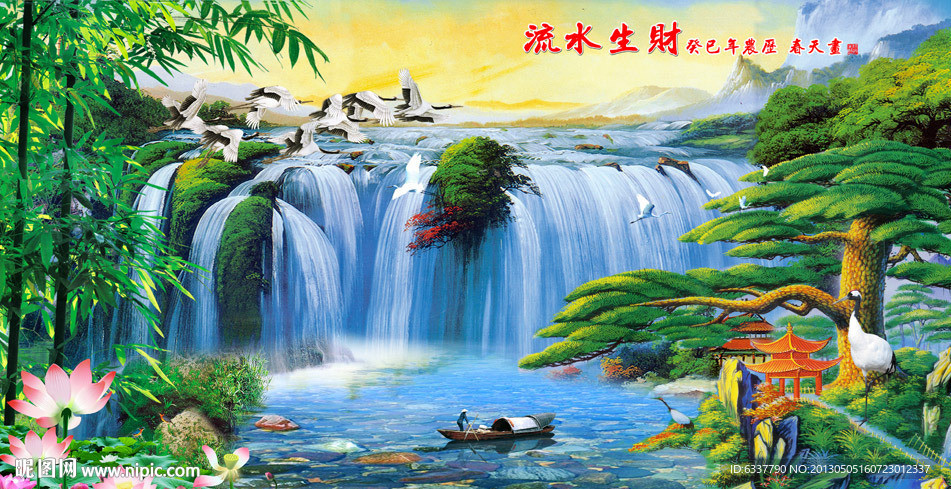 流水生财