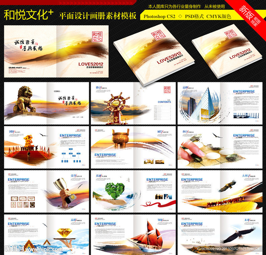 中国风画册
