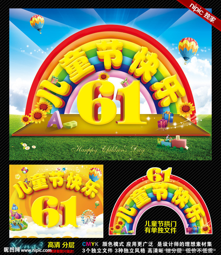 六一儿童节