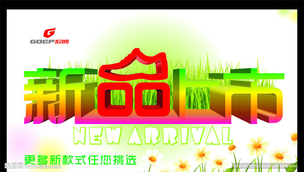 吊旗新品上市