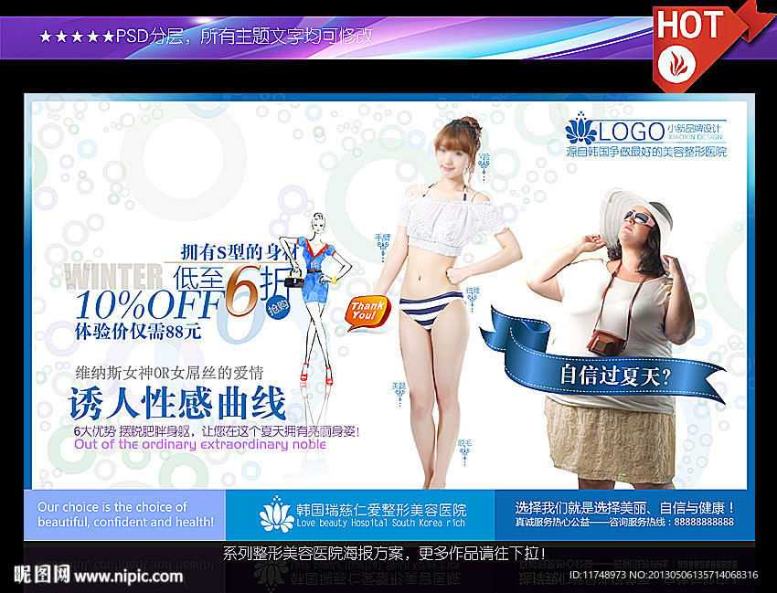 减肥广告 瘦身海报