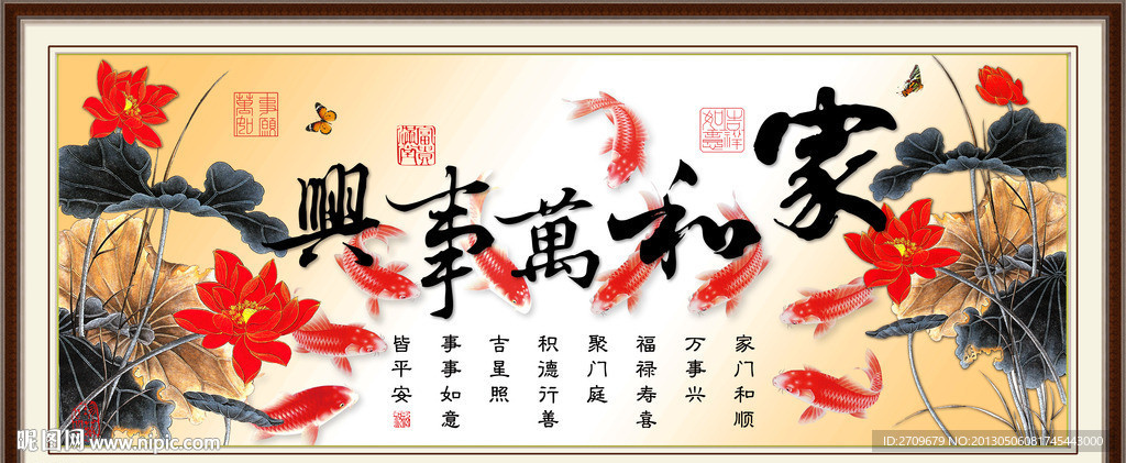 家和万事兴