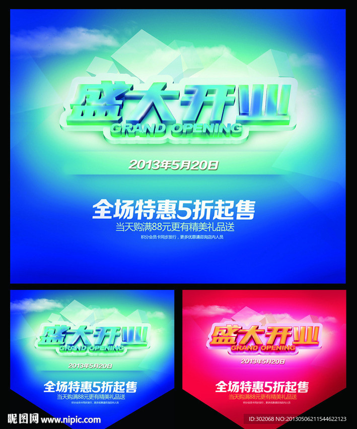 盛大开业
