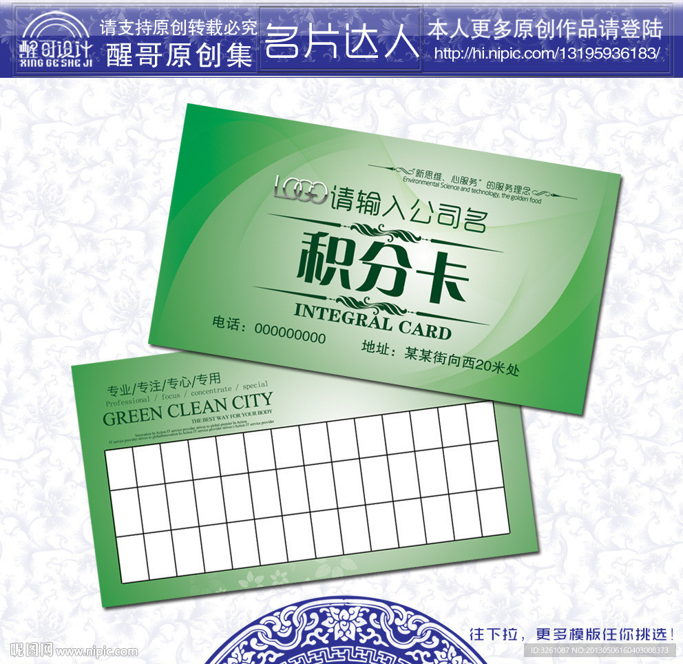 积分卡