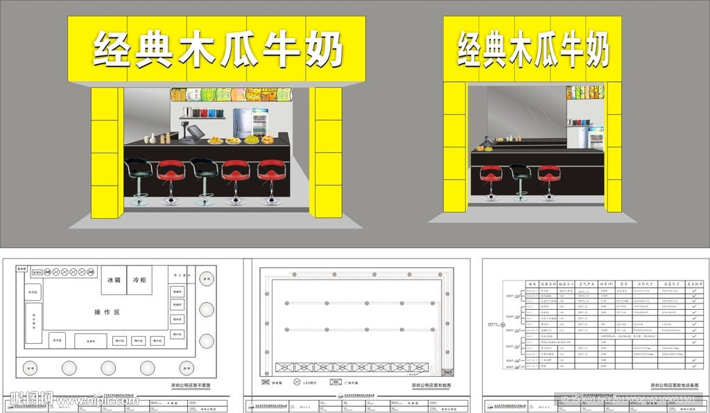 奶茶店效果图