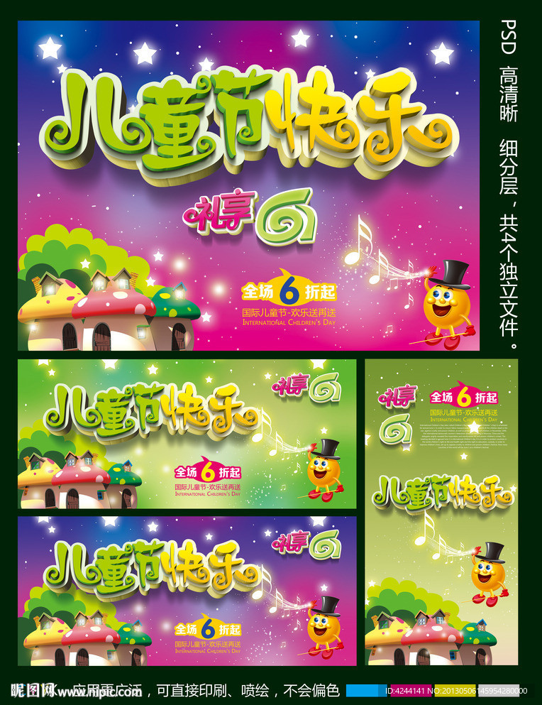 61儿童节