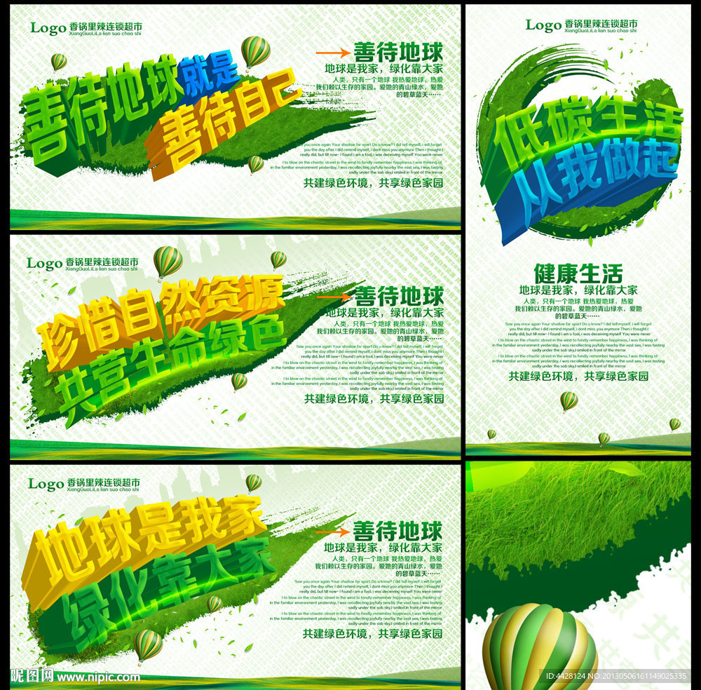 环保