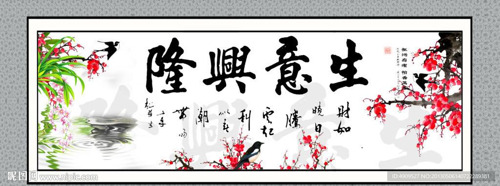 生意兴隆